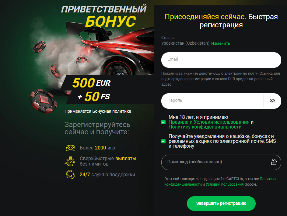 Реєстрація в Дріфт Реєстрація в Дріфт